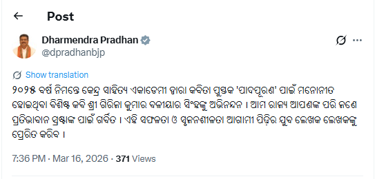 #Odisha I Union Education Minister #DharmendraPradhan congratulates Odia poet Girija Kumar Baliyar Singh for being selected for the Sahitya Akademi Award 2025 for his poetry book Padapuran. He says Odisha is proud of such a talented creator and believes this achievement will