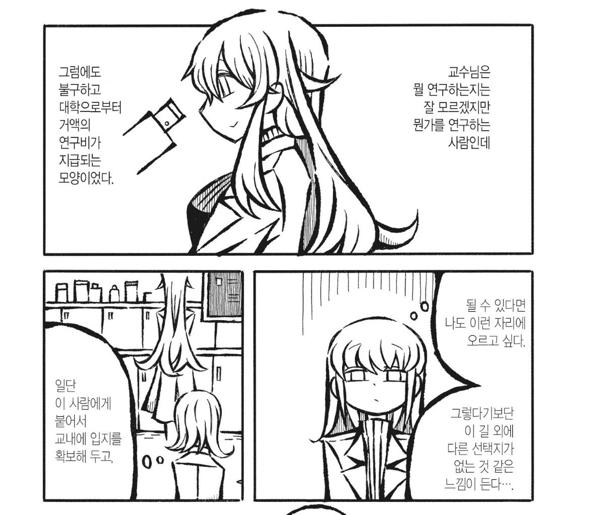 2월 말에 나온 따끈따끈한 신간인데,1화부터 이렇게 트위터스러운 만화 처음 봄 