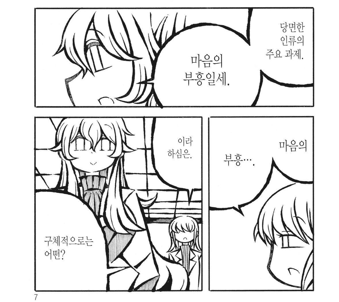 2월 말에 나온 따끈따끈한 신간인데,1화부터 이렇게 트위터스러운 만화 처음 봄 