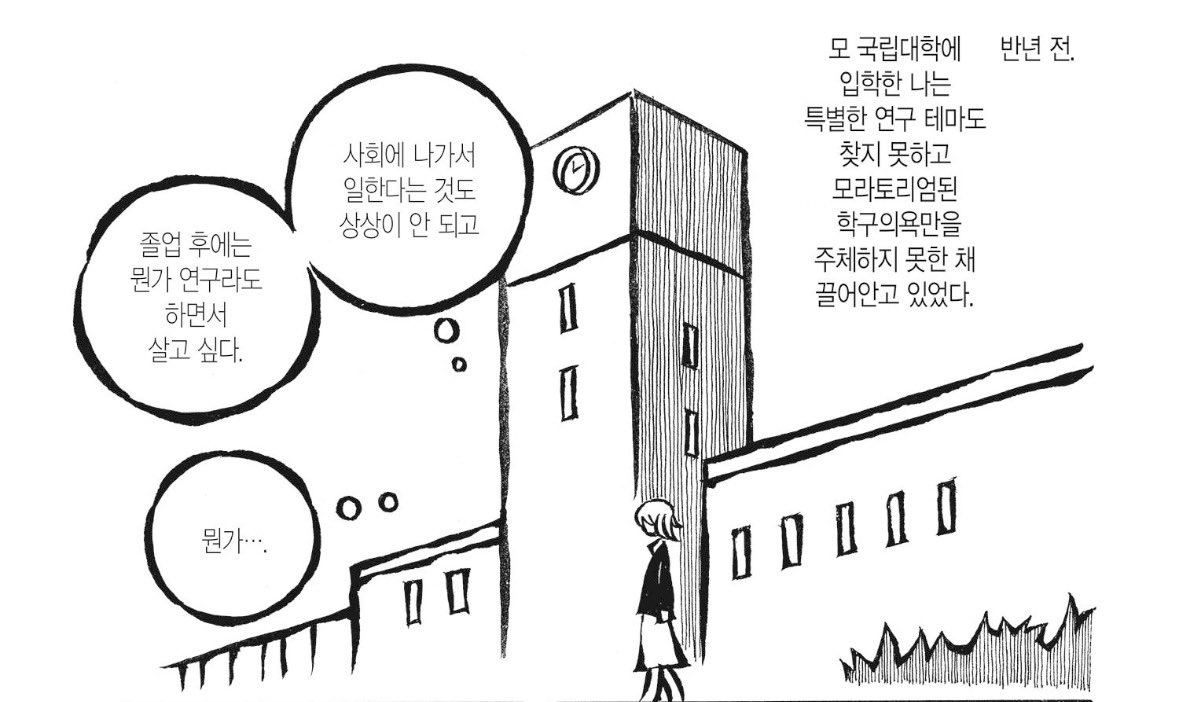 2월 말에 나온 따끈따끈한 신간인데,1화부터 이렇게 트위터스러운 만화 처음 봄 