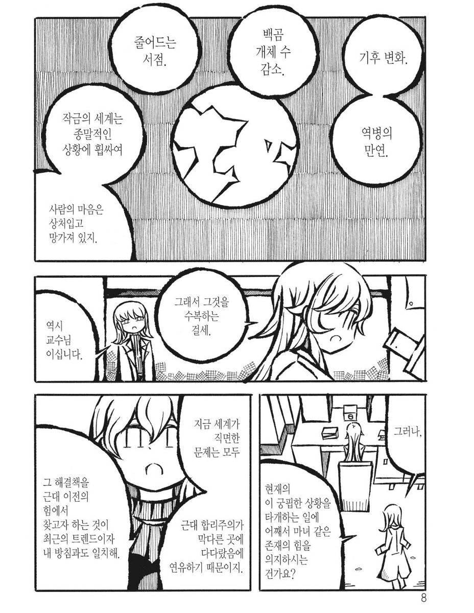 2월 말에 나온 따끈따끈한 신간인데,1화부터 이렇게 트위터스러운 만화 처음 봄 