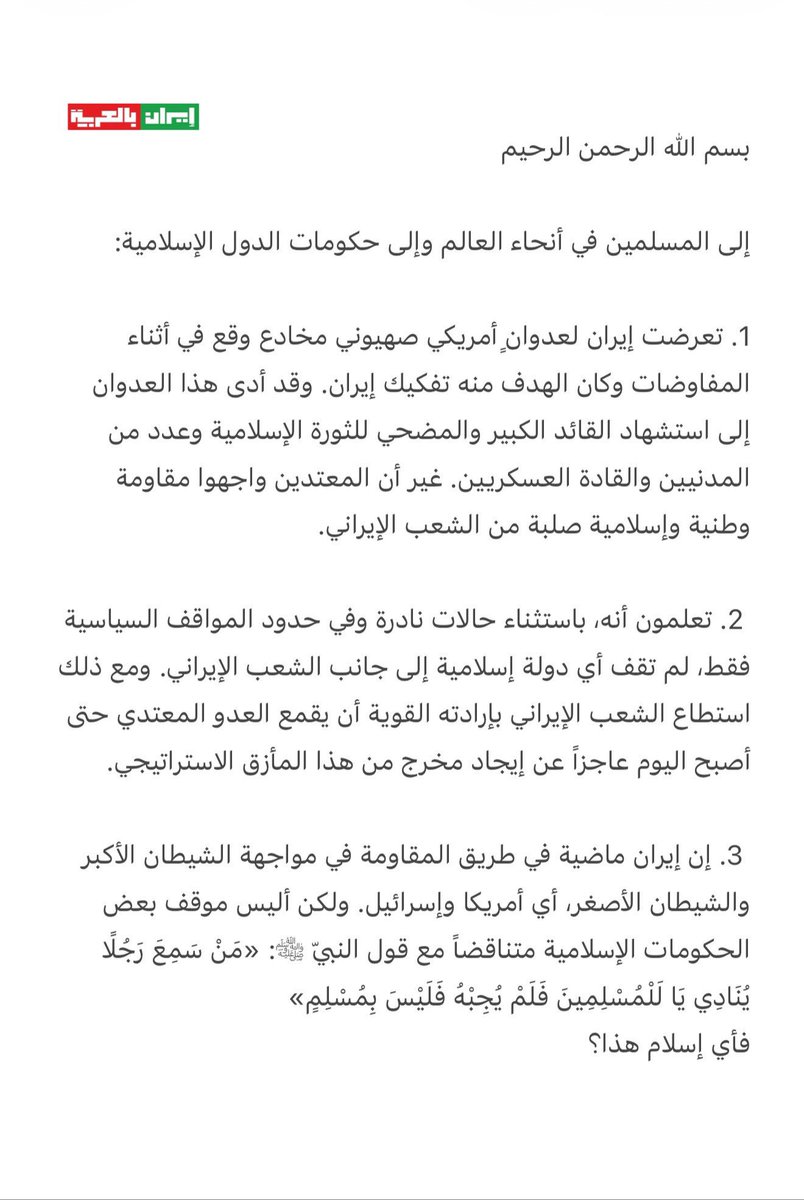 إيران بالعربية tweet media