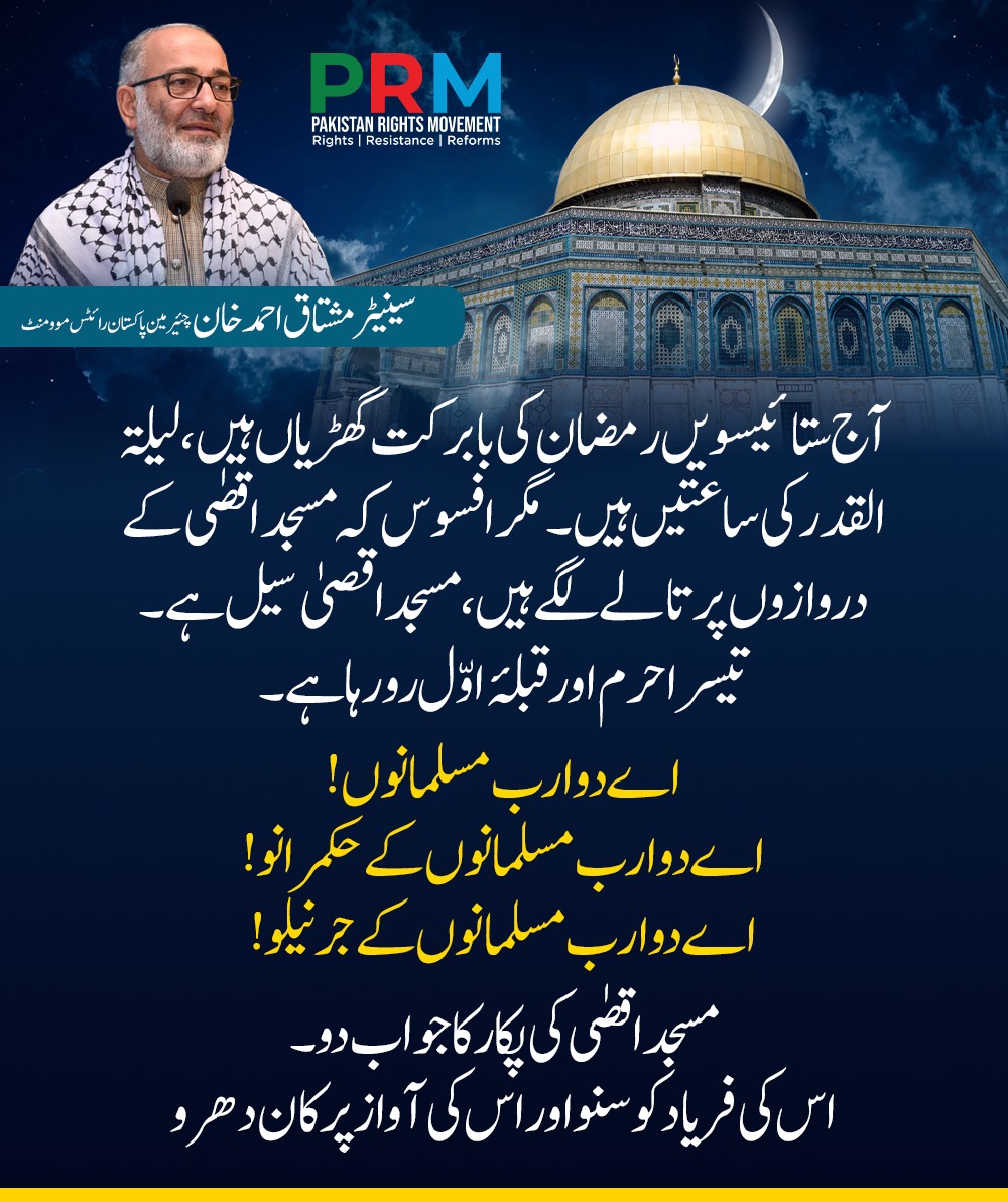 Senator Mushtaq Ahmad Khan | سینیٹر مشتاق احمد خان tweet media