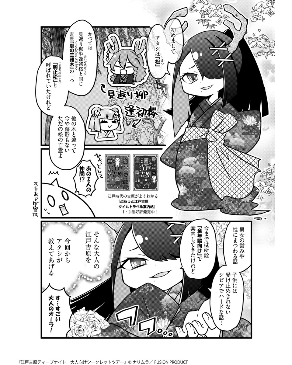ナリムラ@ぷらっと江戸吉原2巻発売中！ tweet media