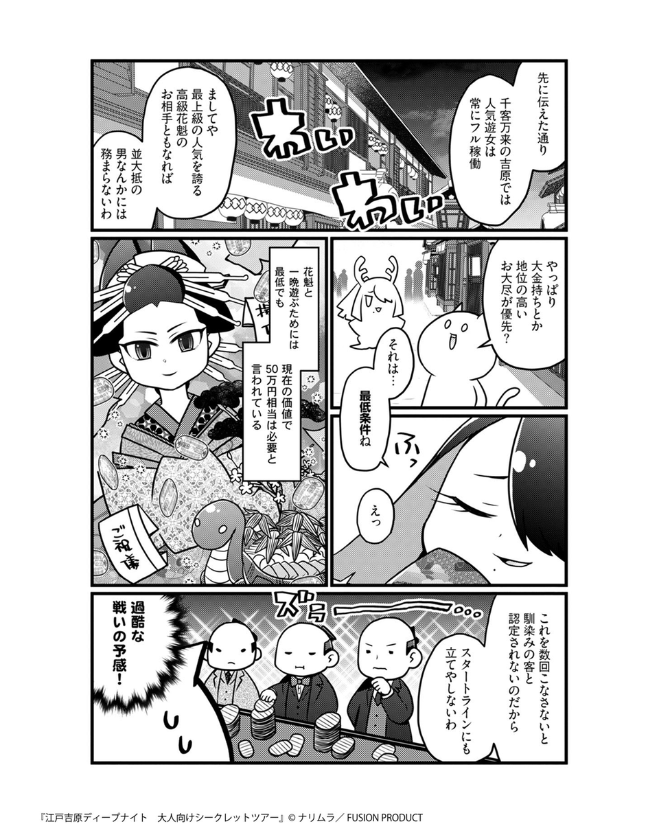 ナリムラ@ぷらっと江戸吉原2巻発売中！ tweet media