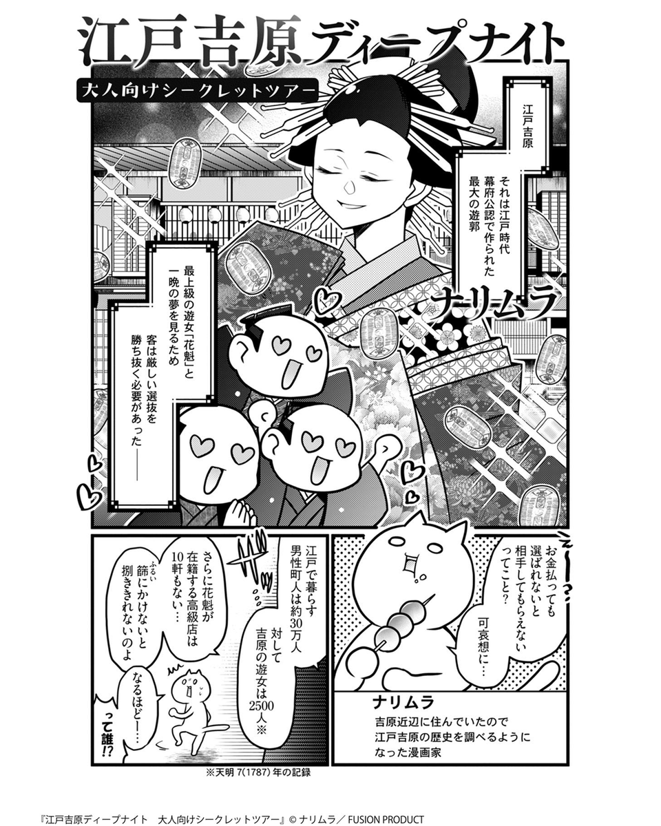 ナリムラ@ぷらっと江戸吉原2巻発売中！ tweet media