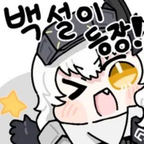배가 고픈 백설이 tweet media