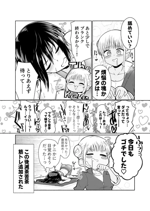 汗だくの腹筋に魅了される話(2/2) 