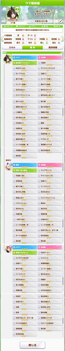 tomotaroxx's tweet photo. #ウマ娘フレンド募集 
代表色々変更。

育成よりも先に継承ウマ娘で良い娘ができました…。
クリトプロ、黒キタサン、どちらも春、左、先行ためらい３面です。トプロは真髄体も３面。

フレコード: 842184634

よろしくお願いします。 https://t.co/MTw3camYWW