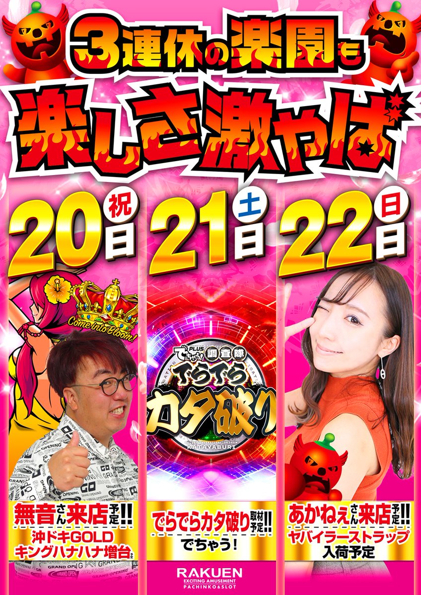 こんばんは 店長の鹿です🦌 ❤️‍🔥‥━━━━━━━ 3連休の楽園も