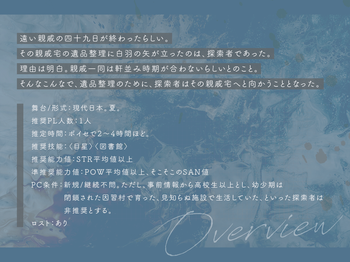 dream_of_rulers's tweet photo. 【3/31 公開予定】

𓈒𓏸𓐍○Call of Cthulhu 6th
　　　　　『呼び水想起と逃げ水少女』○𓐍𓏸𓈒

❚ ︎︎あなたには、自分しか保持していない記憶がある。

○ソロ×夏×自分にしかない記憶
○ボイセで2～4時間
○遠い親戚の遺品整理に行ってもらいます

──
トレーラー作成:どれみん(@doremin_222)様 https://t.co/ImdHKqFa8Y