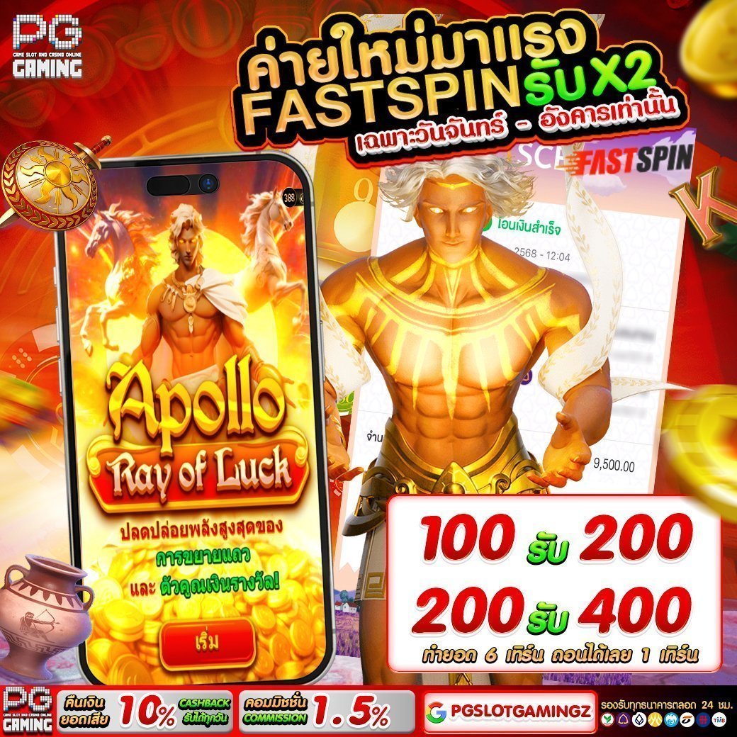 🔥 ค่ายใหม่มาแรง Fast spin
💥 รับ X2 เฉพาะ จันทร์–อังคาร เท่านั้น!

💰 ฝาก 100 รับ 200
💰 ฝาก 200 รับ 400

✔️ ทำยอดแค่ 6 เทิร์น
✔️ ถอนได้จริง 1 เทิร์น

🚀 สมัครง่าย เล่นได้ทันที
สมัคร : bit.ly/pgslotggaming

ส่งสลิปให้แอดมินในไลน์ได้เลยน้า
📱 แจ้งรับ : lin.ee/38kmISK
