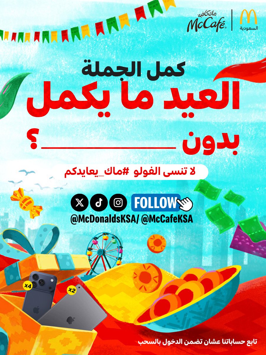 ماك كافيه السعودية - الوسطى والشرقية والشمالية tweet media