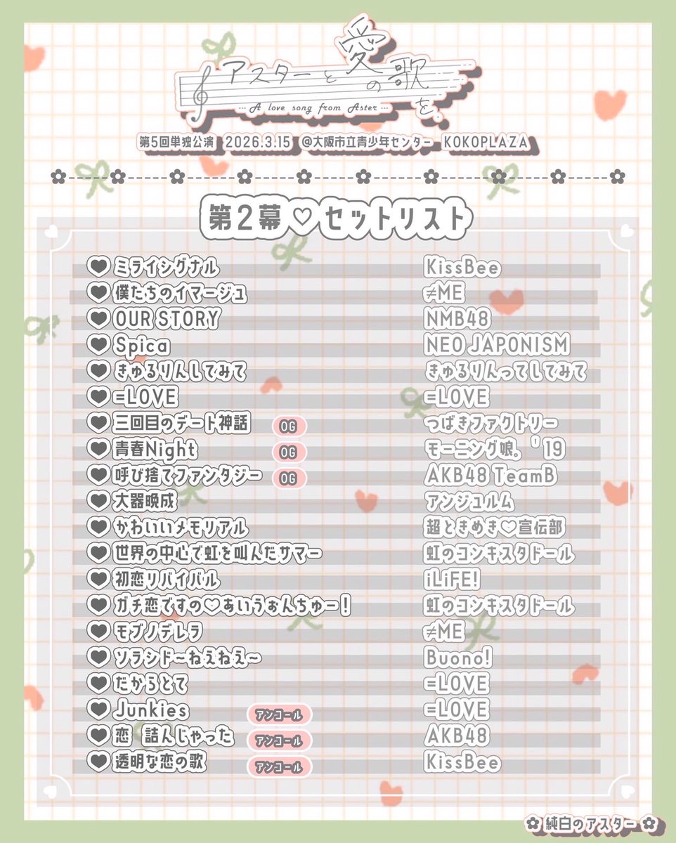 純白のアスター tweet media