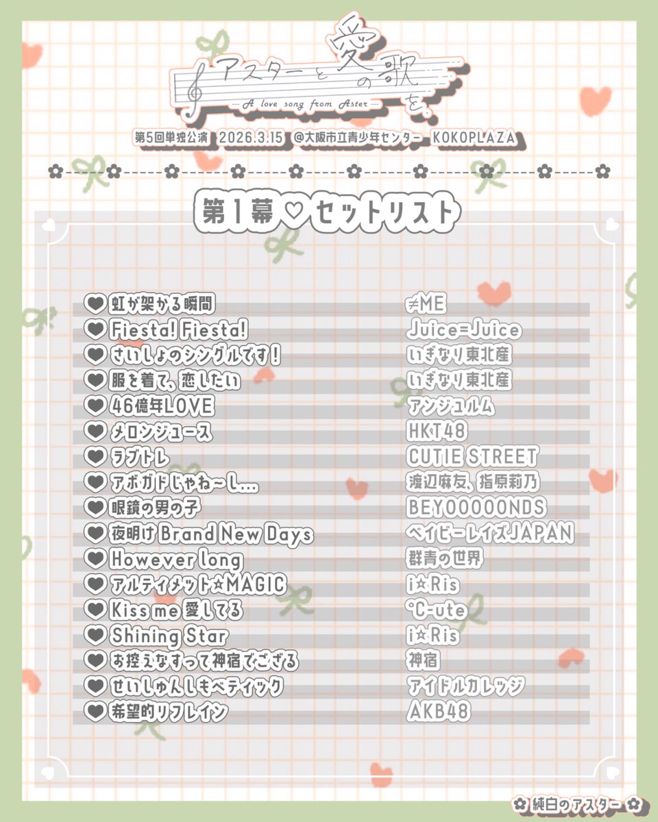 純白のアスター tweet media