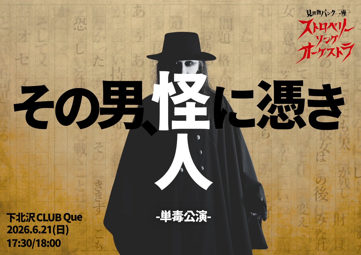 ストロベリーソングオーケストラ公式呟キ処 tweet media