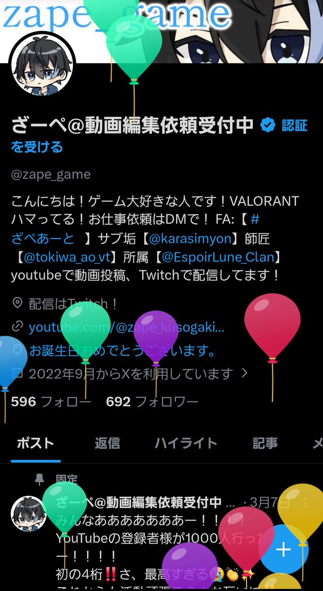 ざーぺ@動画編集依頼受付中 tweet media