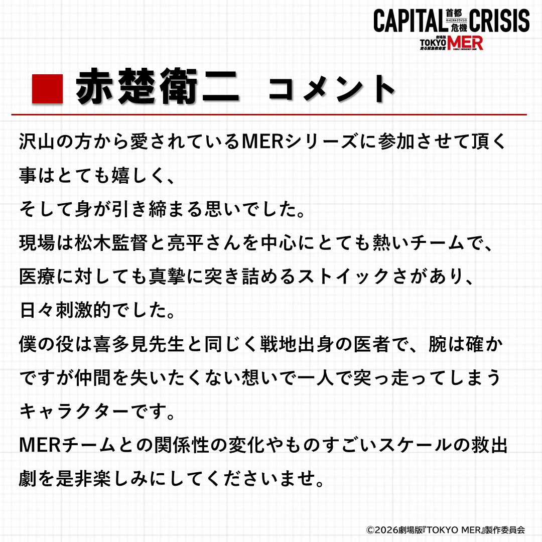 【公式】『TOKYO MER〜走る緊急救命室〜』 tweet media