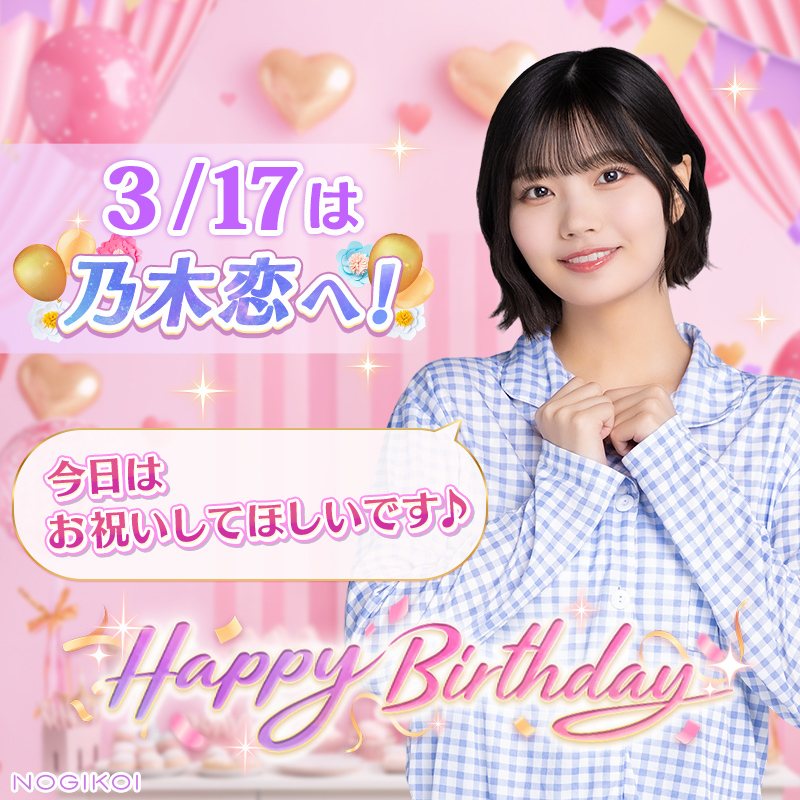 【公式】乃木恋 tweet media
