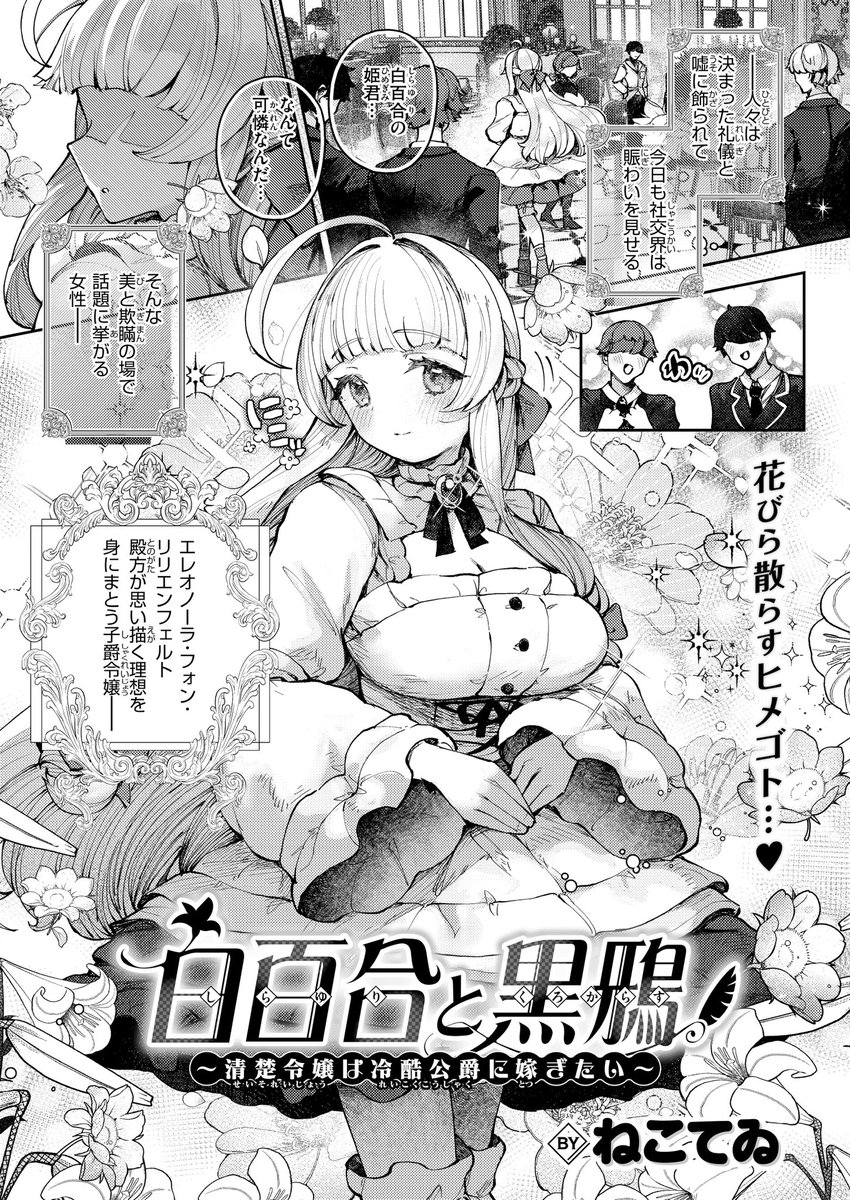 "白百合の姫君"と人々に称される美しい令嬢が、とある公爵と出会うお話──(1/3) 