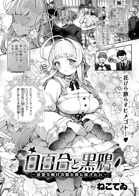 "白百合の姫君"と人々に称される美しい令嬢が、とある公爵と出会うお話──(1/3) 