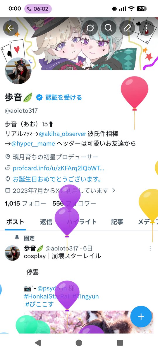 歩音🫛 tweet media