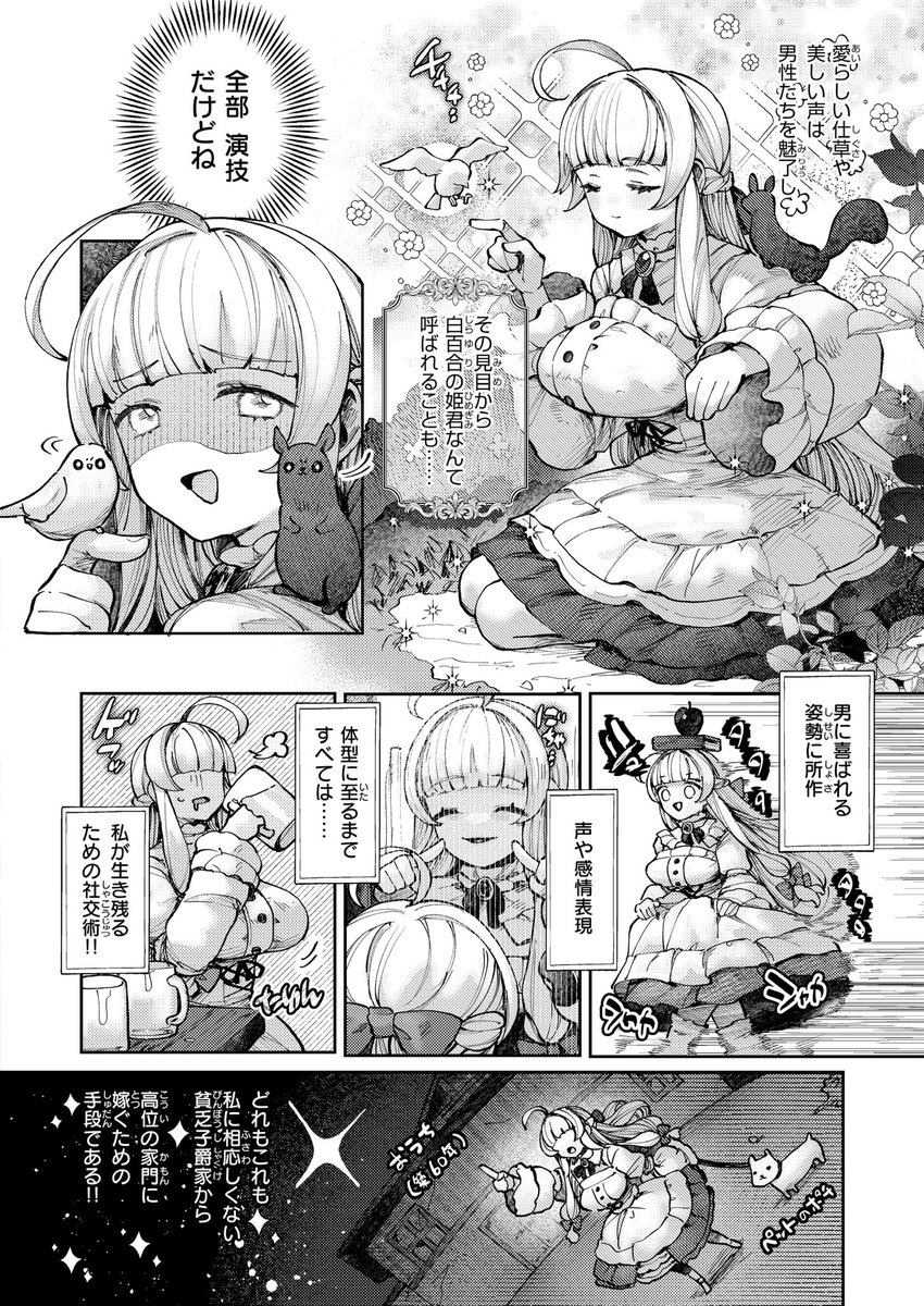 白百合と黒鴉〜清楚令嬢は冷酷公爵に嫁ぎたい〜(ねこてゐ)｜無料エロ漫画試し読み