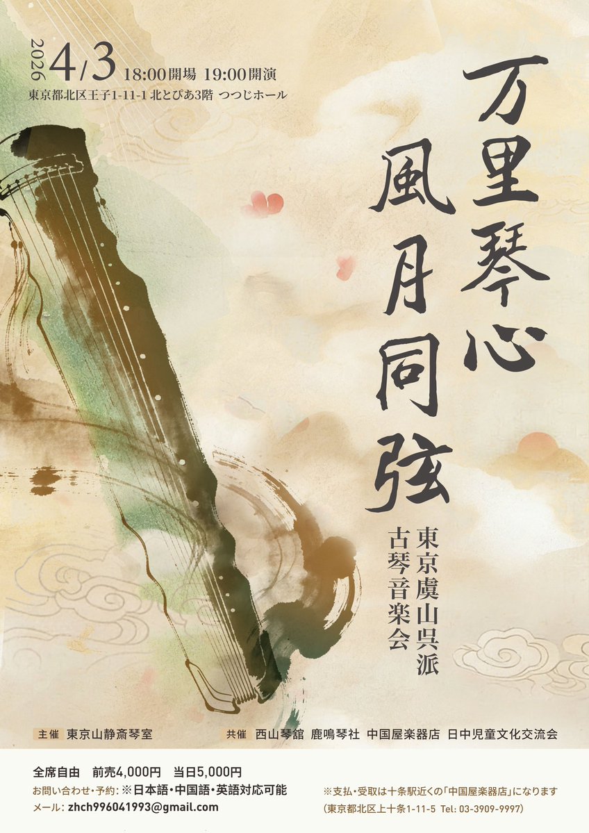 古琴@琴歌を歌うLOVOTかぐや tweet media