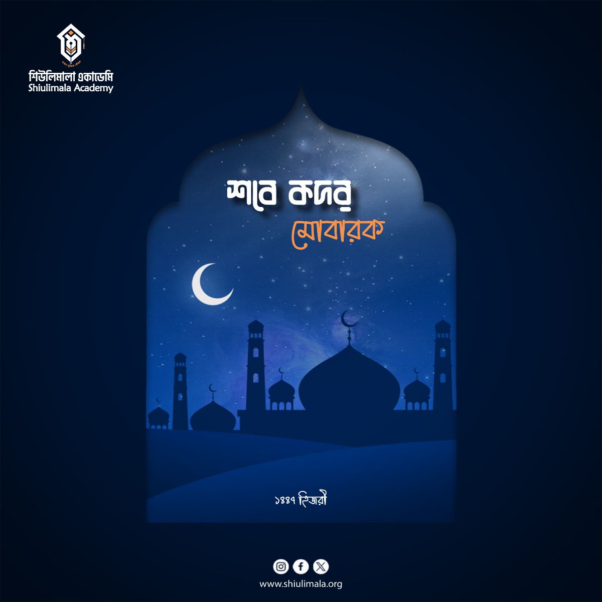 "নিশ্চয়ই আমি নাযিল করেছি এ কুরআন মহিমান্বিত রাত্রিতে। আর আপনি কি জানেন মহিমান্বিত রাত্রি কী? মহিমান্বিত রাত্রি হাজার মাসের চেয়েও শ্রেষ্ঠ। সেই রাতে প্রত্যেক কাজের জন্য ফেরেশতাগণ এবং রূহ তাদের প্রতিপালকের আদেশক্রমে অবতীর্ণ হয়। সেই রাতে শান্তিই শান্তি, ফজর হওয়া পর্যন্ত।” 

(সূরা