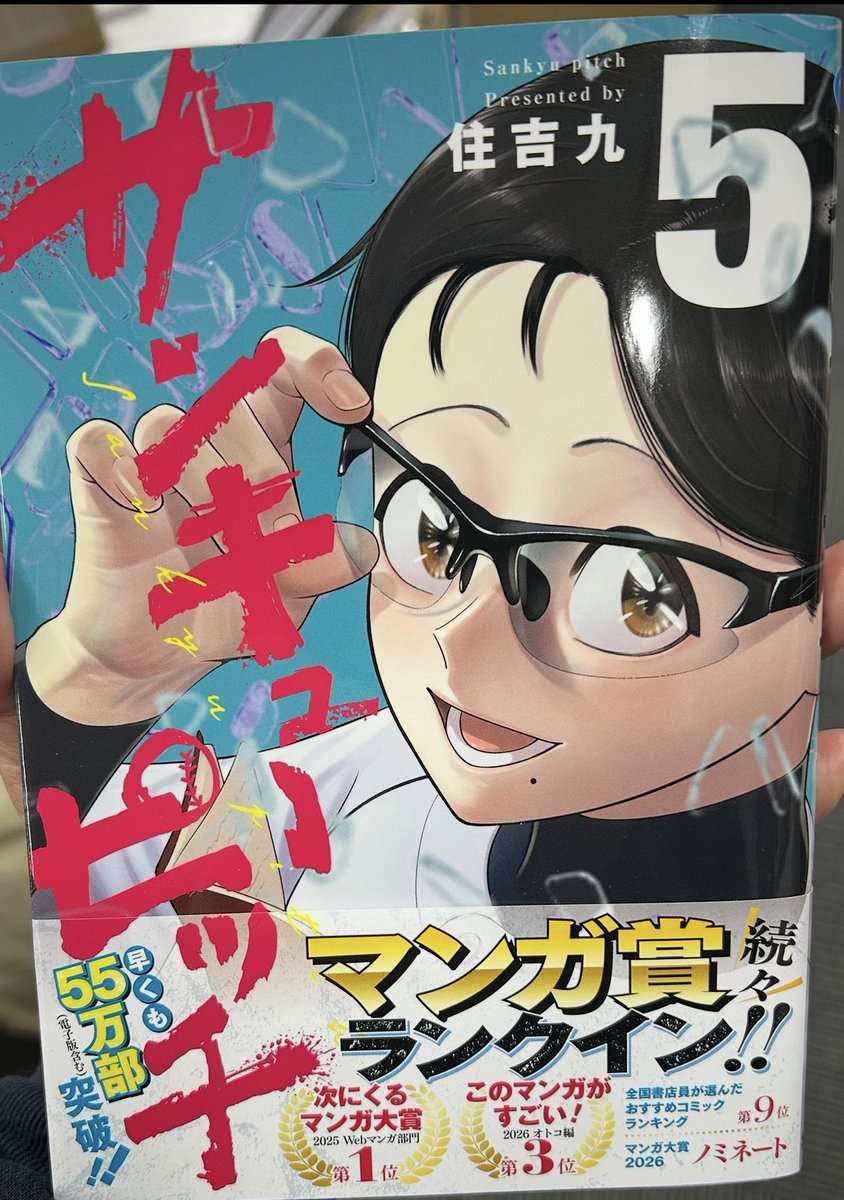 『サンキューピッチ』第41話、公開されました！
shonenjumpplus.com/episode/171070…

今回、「伊能 死す」。サンキュースタンバイ！

コミックス第5巻が発売になりました！！オマケ漫画などたっぷり収録！

書店では名言シール2種配布中！配布書店はコチラ↓
shu.box.com/s/ibuatcc15ean…
