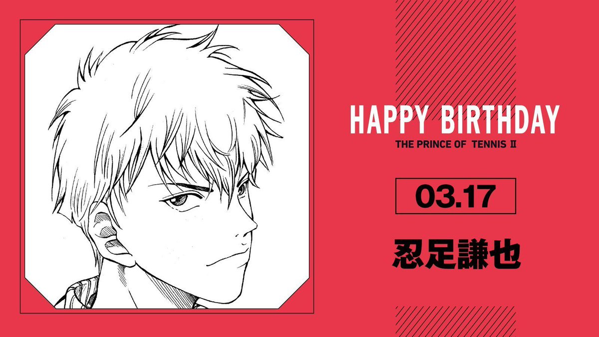 本日、3月17日は、四天宝寺中3年生「忍足謙也」の誕生日です！

四天宝寺、そして白石選手が貫く勝ったモン勝ちの精神を、共に反芻し貫いてきた謙也くん。
より速く、より強く、より勝利に近づくための衝動と葛藤の熱を燃やしてこの先も走り続けます!!

#テニスの王子様
#忍足謙也誕生祭2026