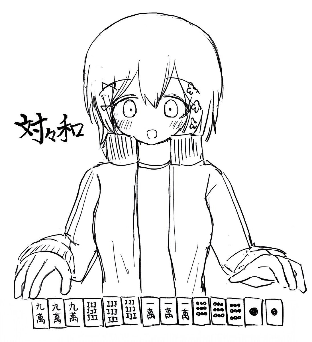 きゅうくらりん 麻雀 