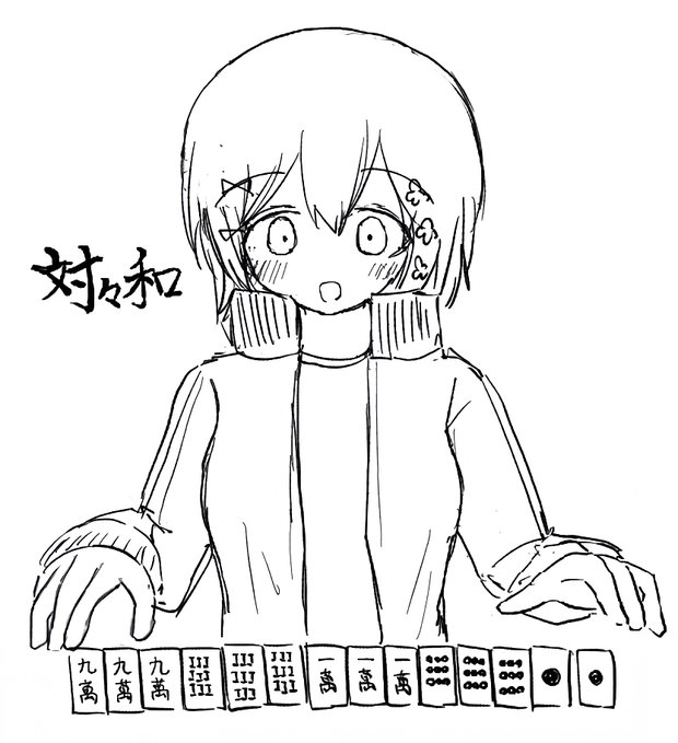 きゅうくらりん 麻雀 