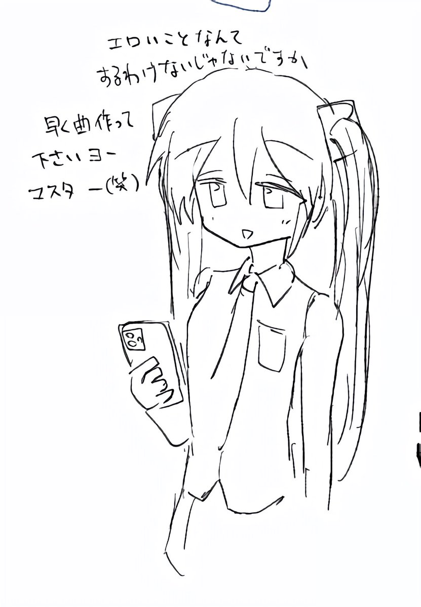 初音ミクさん…😭 