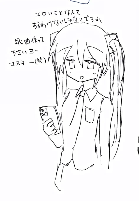 初音ミクさん…😭 