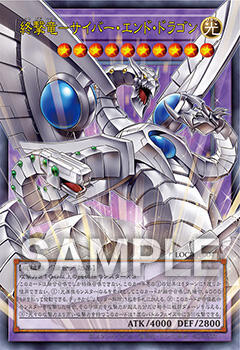遊戯王OCG情報】『機光竜－サイバー・ドラゴン』『終撃竜－サイバー