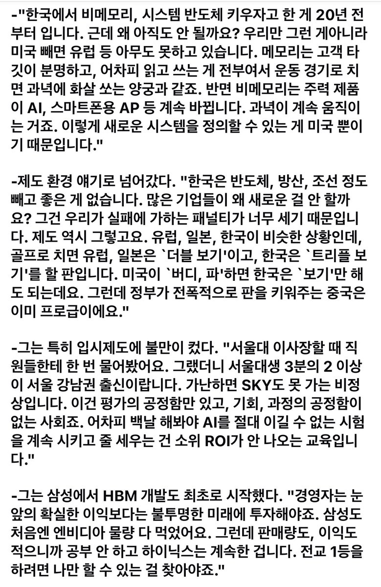 권오현 점 삼성전자 회장 최근 대담