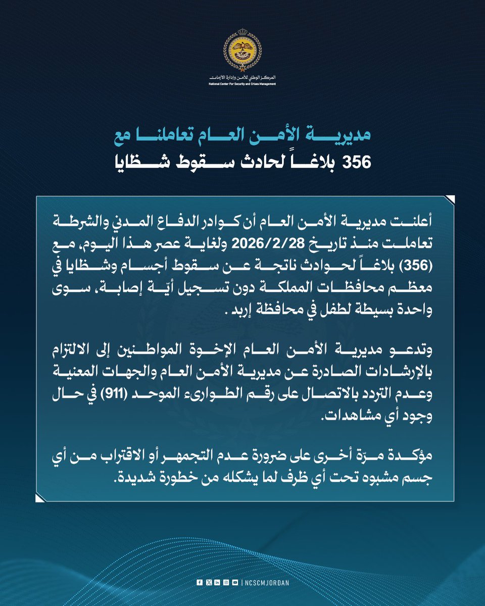 المركز الوطني للأمن وإدارة الأزمات (NCSCM) tweet media