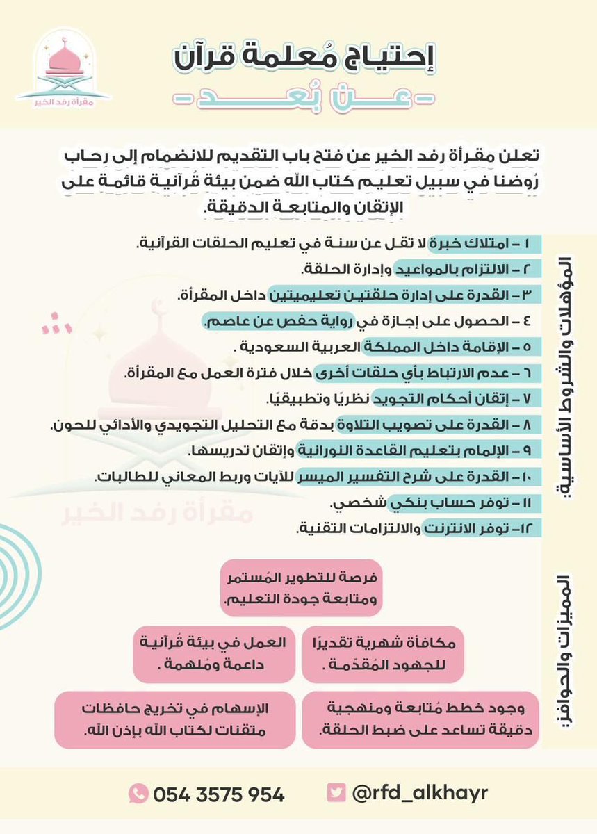 مقرأة رفد الخير🪴 tweet media