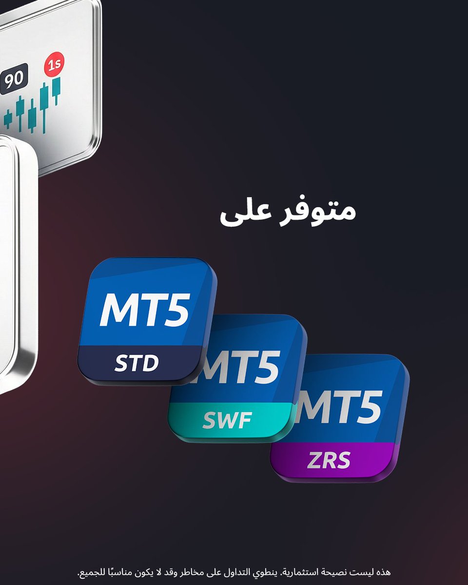 DerivArabic's tweet image. تبحث عن طرق جديدة لتداول التقلبات؟ 🔥

جرب Volatility 15 وVolatility 30 وVolatility 90 الجديدة كلياً؛ كل منها يتيح لك تحديد وتيرتك ومستوى المخاطرة.

✨ متاح الآن على حسابات Deriv MT5 Standard وDeriv MT5 Swap-Free وDeriv MT5 Zero Spreads.

#Deriv #Volatility #DerivMT5

هذه ليست