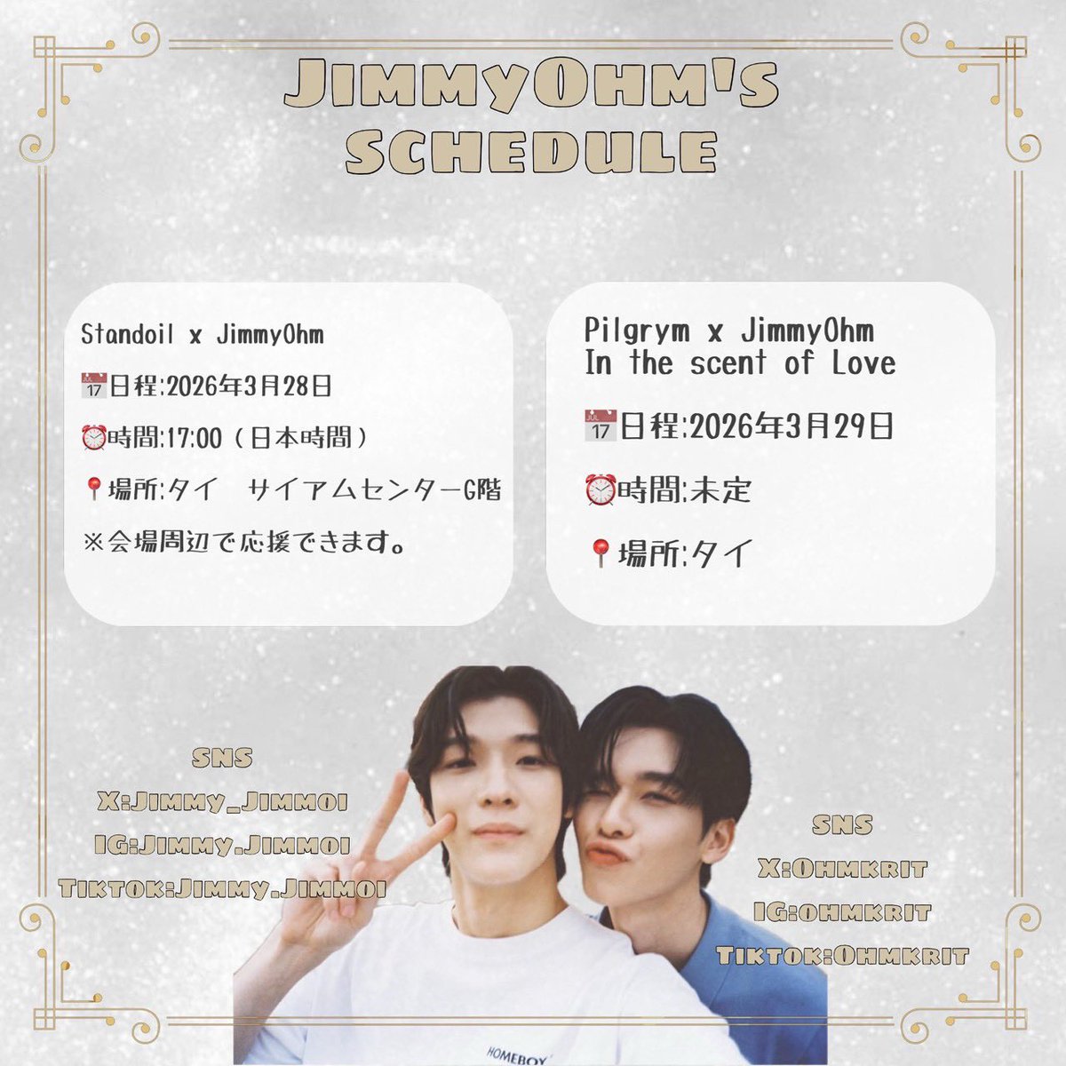 JimmyOhmSPJP's tweet photo. ★ JimmyOhm スケジュール ★
3月17日〜3月31日までのスケジュールが発表されました✨
SNSのハッシュタグなどを使って、イベントを一緒に盛り上げましょう!
ぜひチェックしてみてください♪
#jimmyohm
#jimmy_jimmoi
#ohmkrit
#JimmyOhm_Schedule
#JimmyOhmEvent
@jimmy_jimmoi @ohmkrit https://t.co/3MtpciUXpz