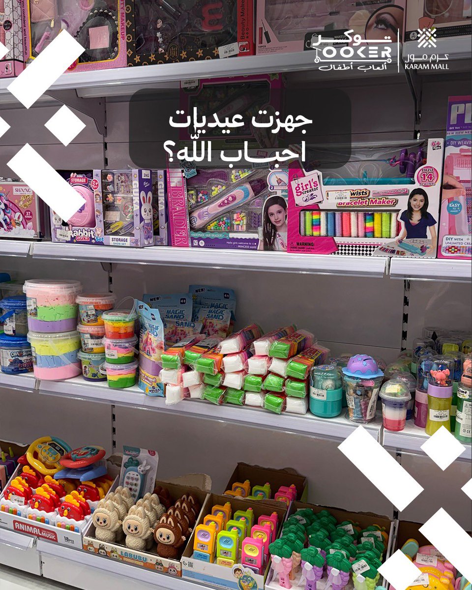 mall_karam's tweet photo. اهم مافي العيد بعد جمعة الاهل هو عيديات احبابك الله👧🏼✨

#كرم_مول #عيديات #المجمعة #العاب #٢٧رمضان #اقرا_وارتق١١ https://t.co/ujCTuIEJHZ