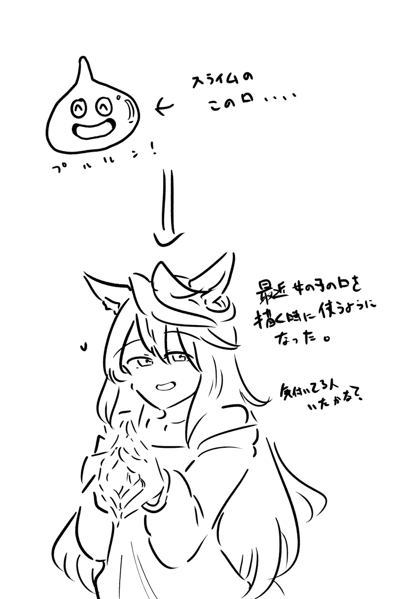 ガキのころスライムばっか描いてたなぁっていう話 