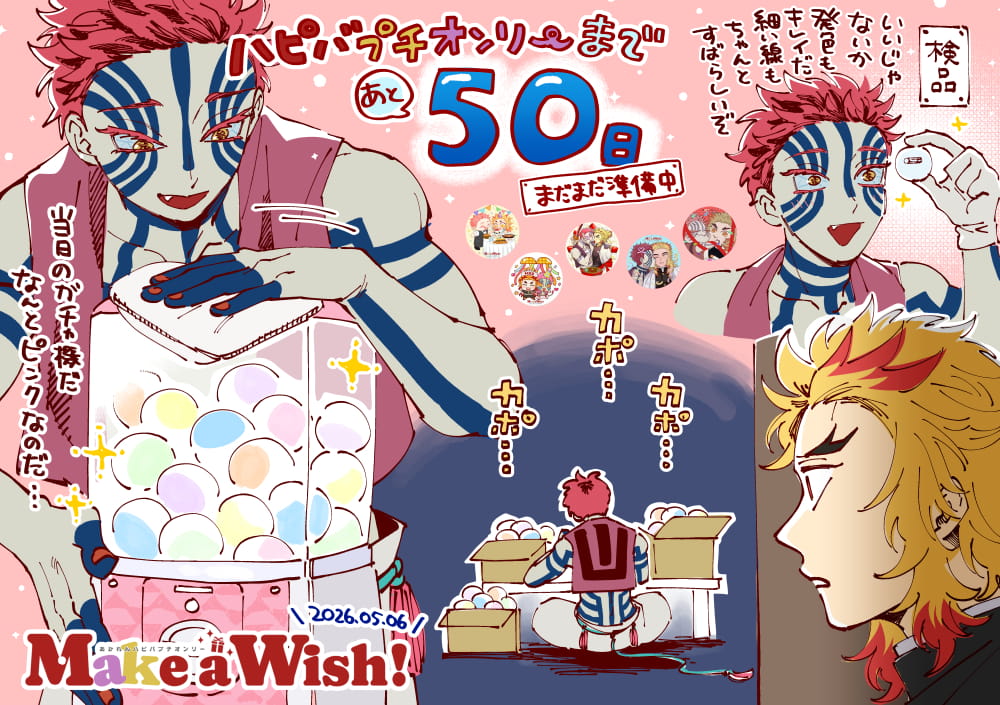 あかれんハピバプチ【東3 あ59b】 tweet media