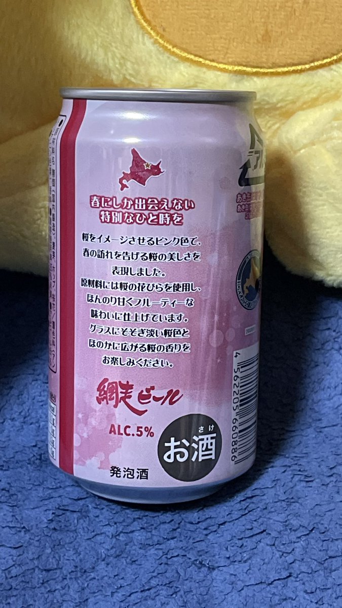 何年か前にとわしゃから貰った誕プレのビール、桜の花びらを使ったものらしくとても飲みやすかった✨二口くらい飲んだ旦那いわく、ビールだけどワイン系の甘さと言っていました。

素敵な誕プレ、ありがとう🥰
(<a href="/towa_spoon/">໒꒱永遠</a>)