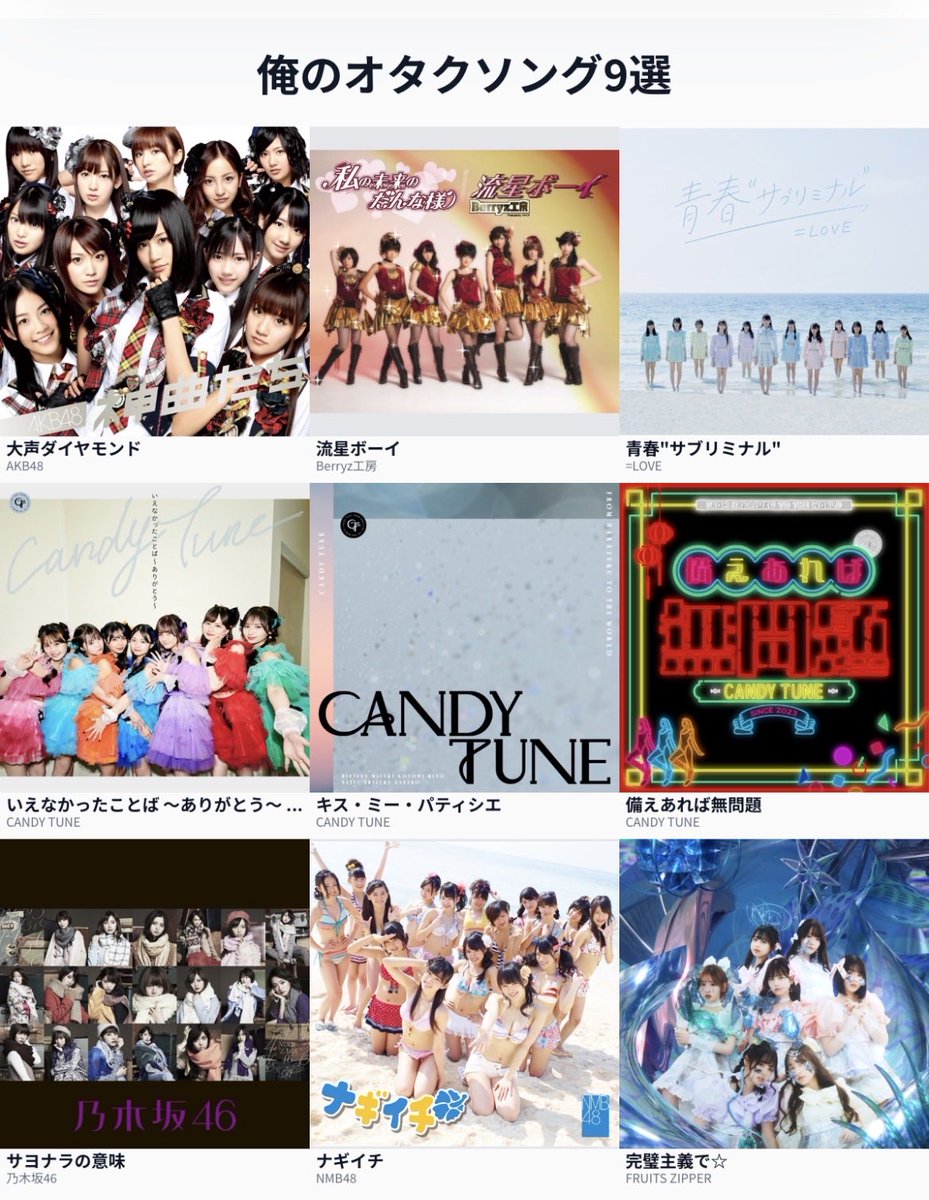 俺のオタクソング9選 #俺のオタクソング9選
otaku-song.pages.dev/share/x5szbuvk