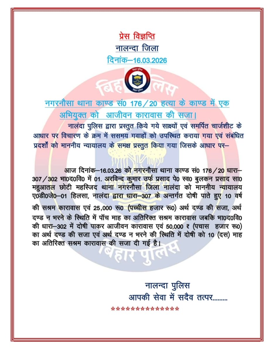 Nalanda Police tweet media