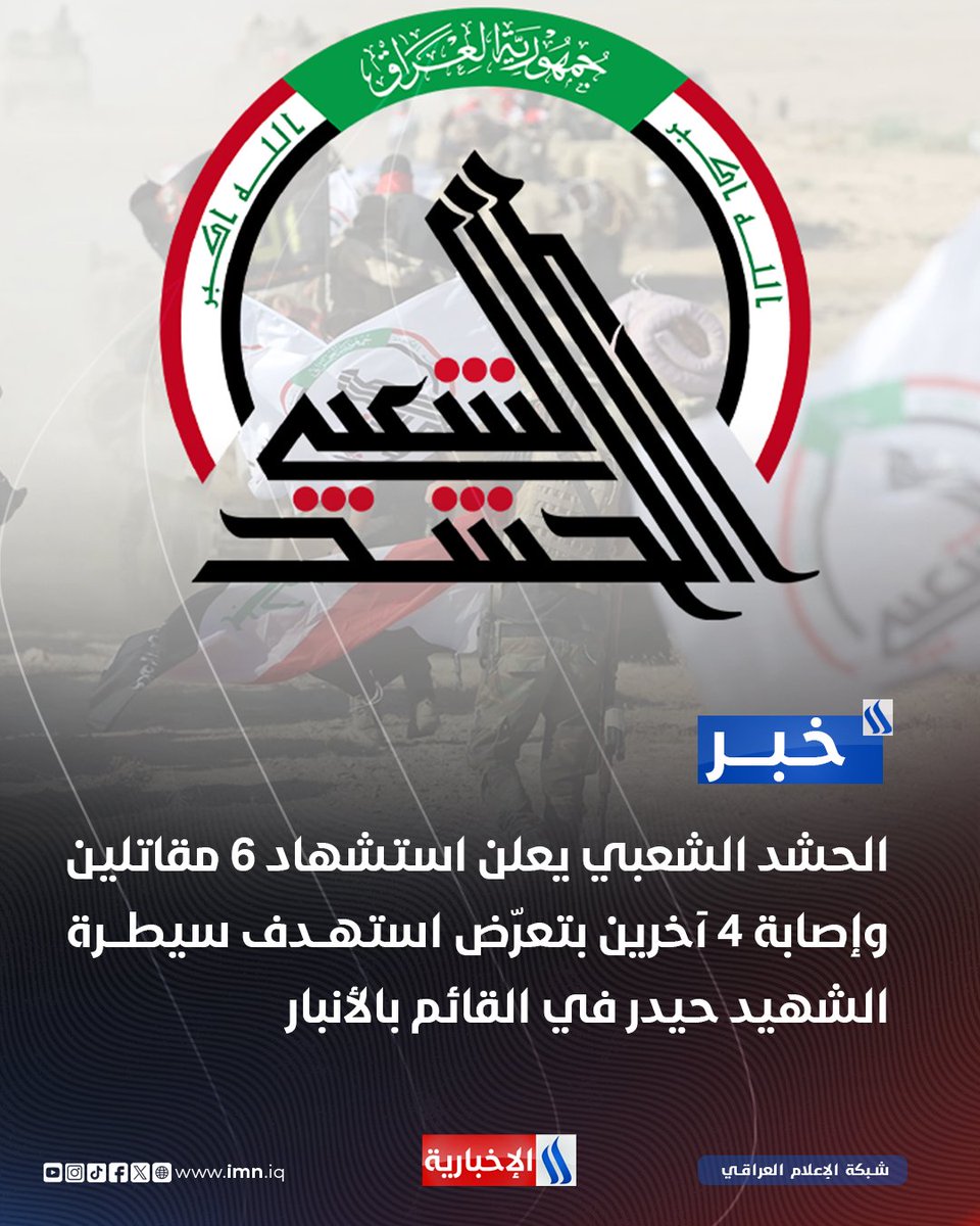 شبكة الإعلام العراقي tweet media