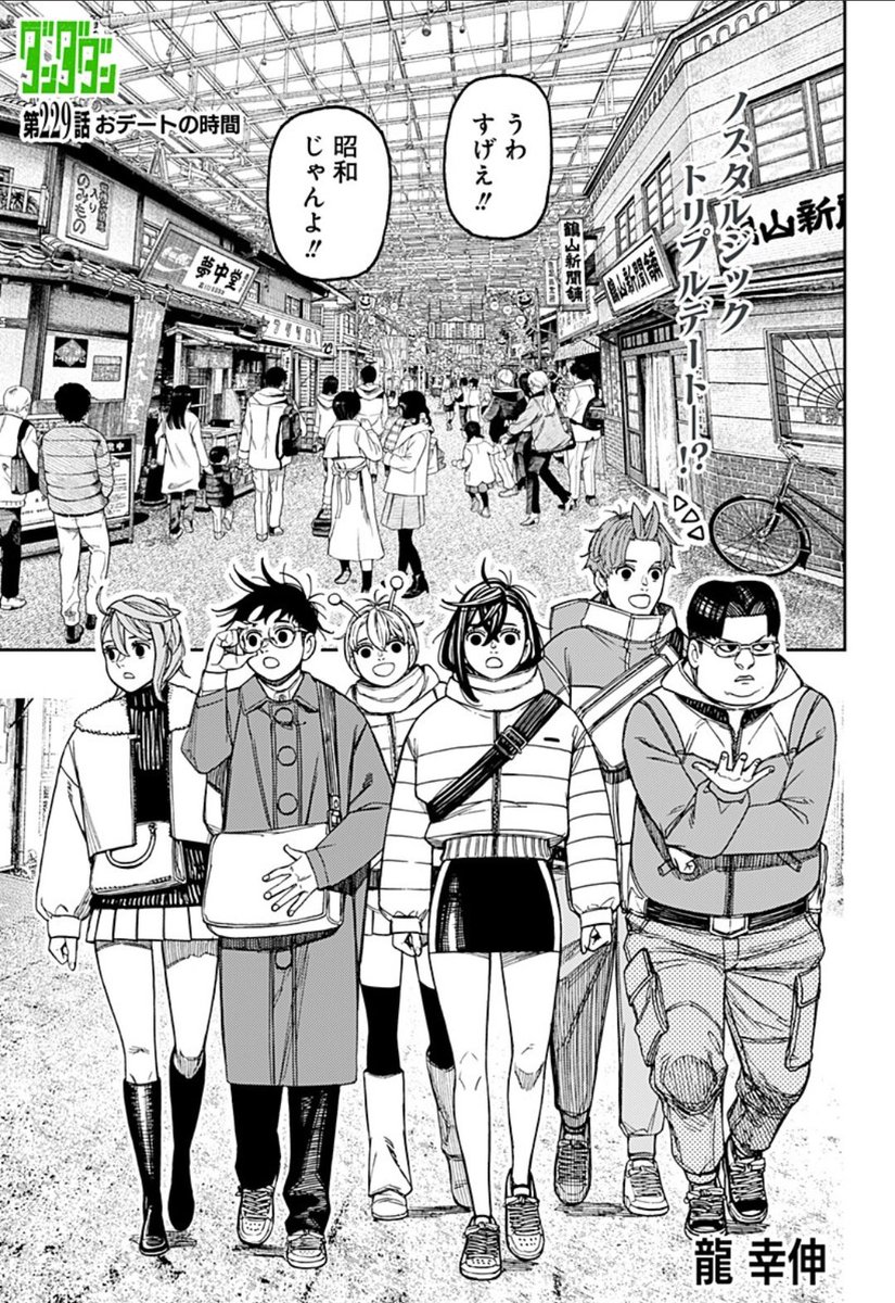 Daily Dandadan (ダンダダン) + News tweet media