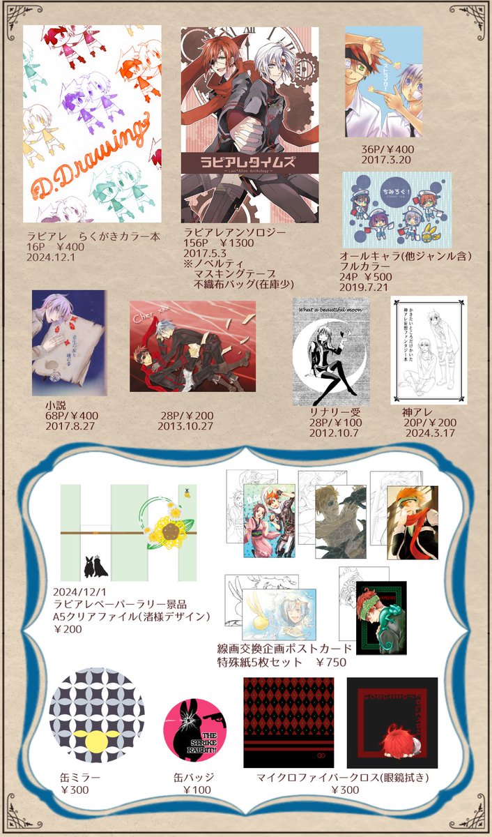 2026/3/20　灰色の方舟14　
西アトリウム　タ27a　すわろぅている。
おしながきです。

ラビのイラストアンソロが出ます！！！！
前作も個人の既刊もよろしければお願いします。